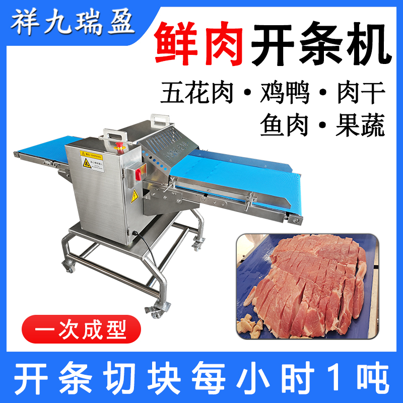 鮮肉開條切塊機(jī)RY-309D