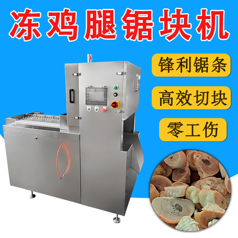 凍雞腿切塊-六鋸條鋸骨機